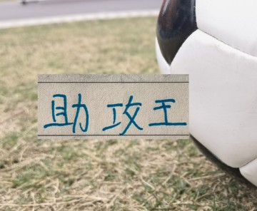天博体育app下载-官宣！中超助攻榜上海双雄都有球员上榜 申花是高天意